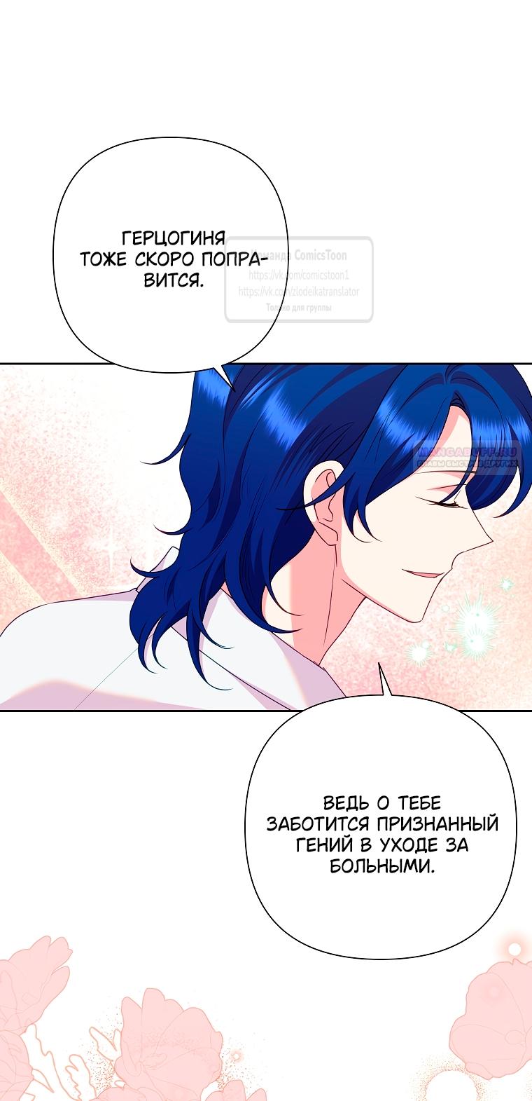 Манга Злодейка сегодня счастлива - Глава 132 Страница 46