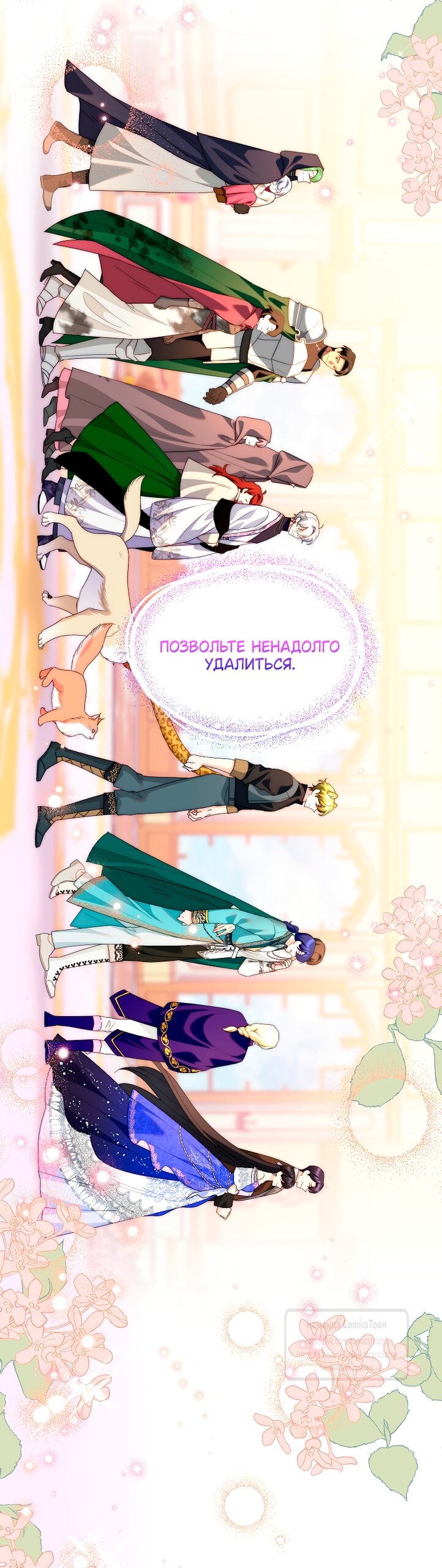 Манга Злодейка сегодня счастлива - Глава 132 Страница 25