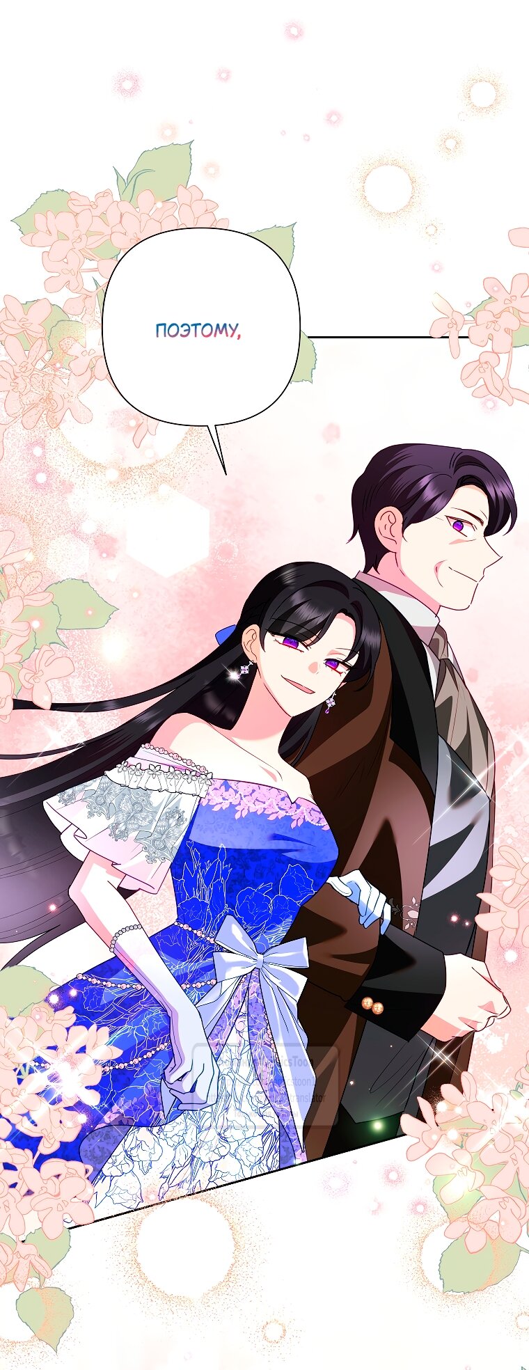 Манга Злодейка сегодня счастлива - Глава 132 Страница 24