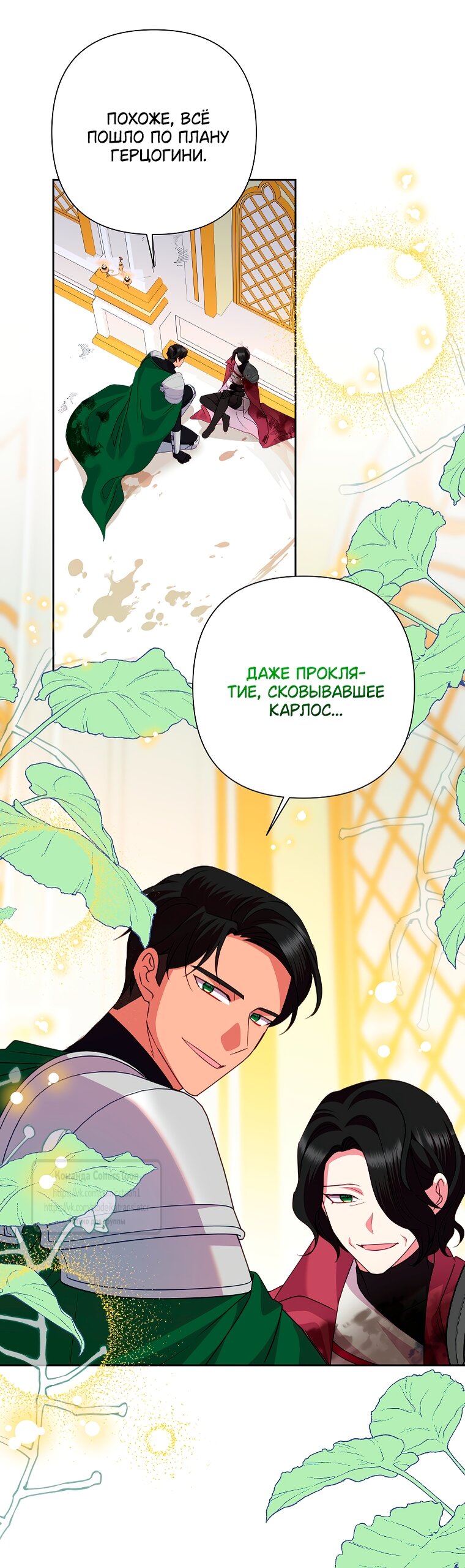 Манга Злодейка сегодня счастлива - Глава 132 Страница 12