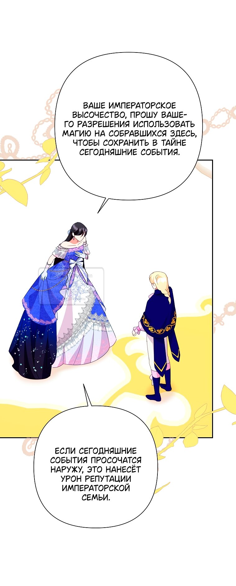 Манга Злодейка сегодня счастлива - Глава 132 Страница 21