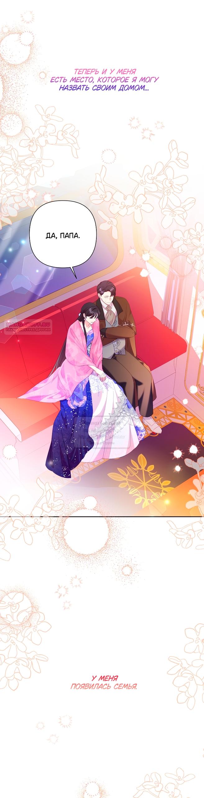 Манга Злодейка сегодня счастлива - Глава 132 Страница 34