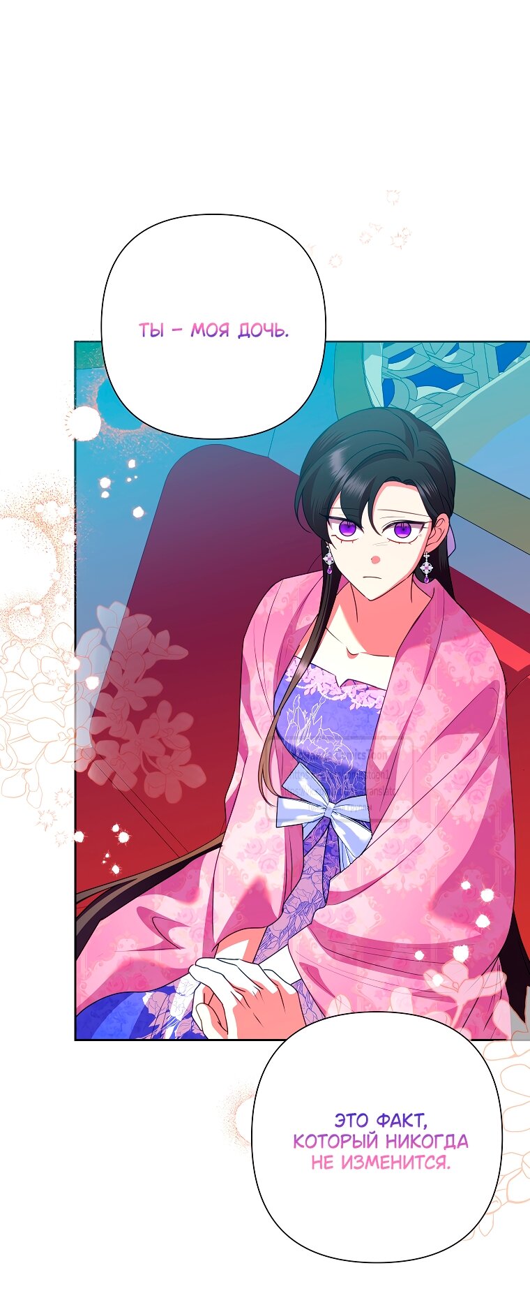 Манга Злодейка сегодня счастлива - Глава 132 Страница 32