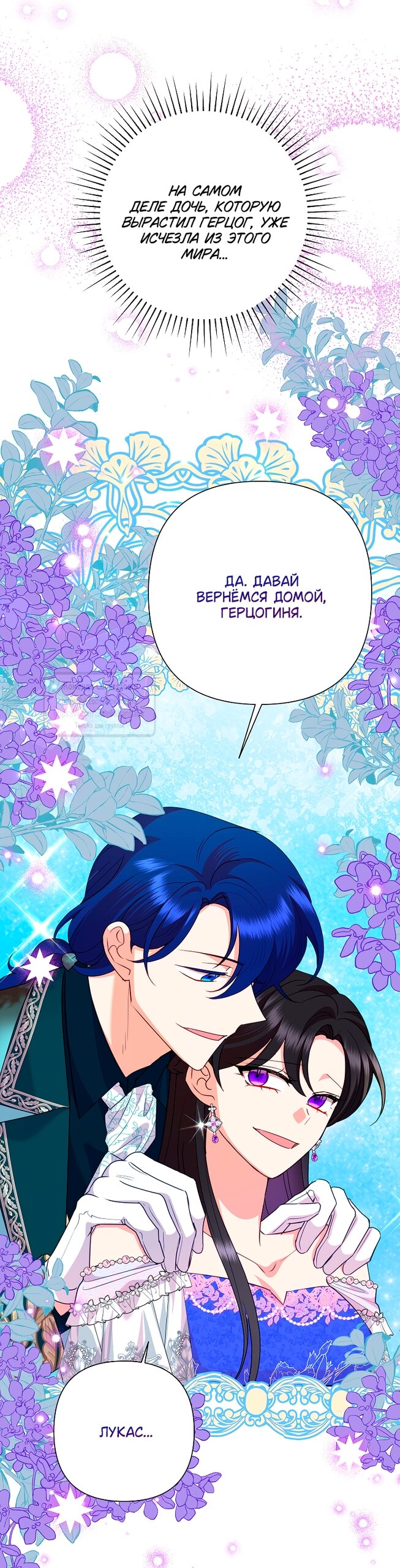 Манга Злодейка сегодня счастлива - Глава 132 Страница 16