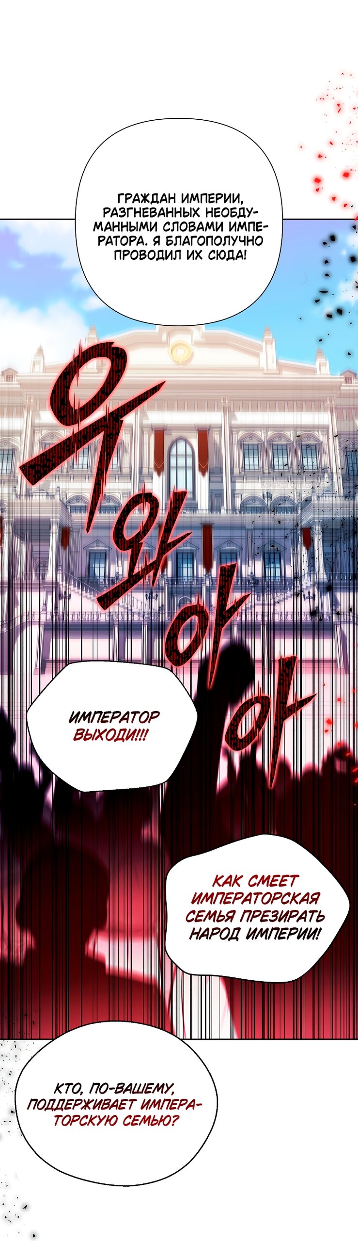 Манга Злодейка сегодня счастлива - Глава 132 Страница 7