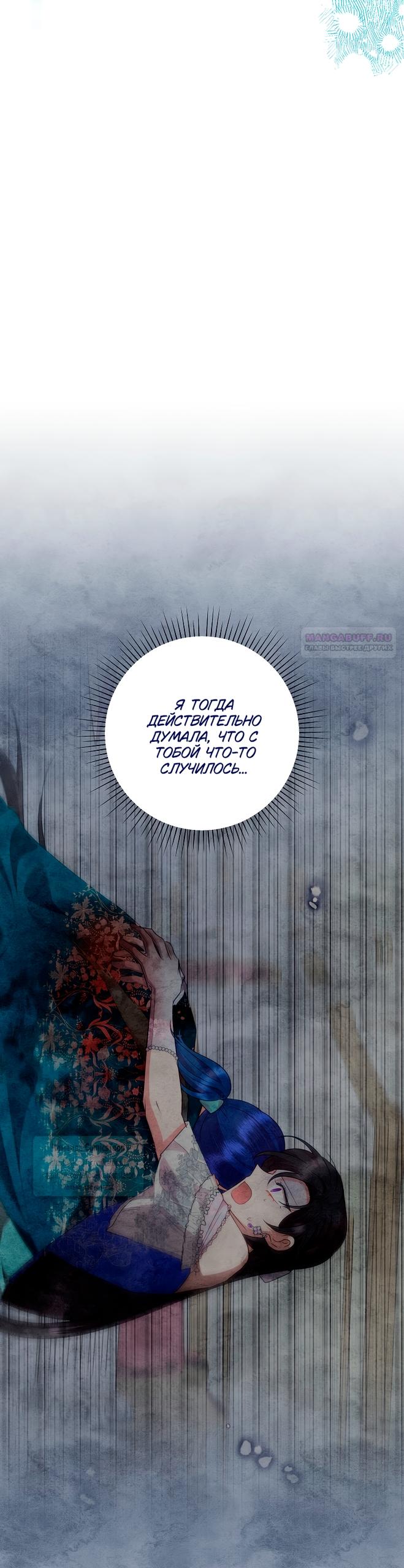 Манга Злодейка сегодня счастлива - Глава 132 Страница 50