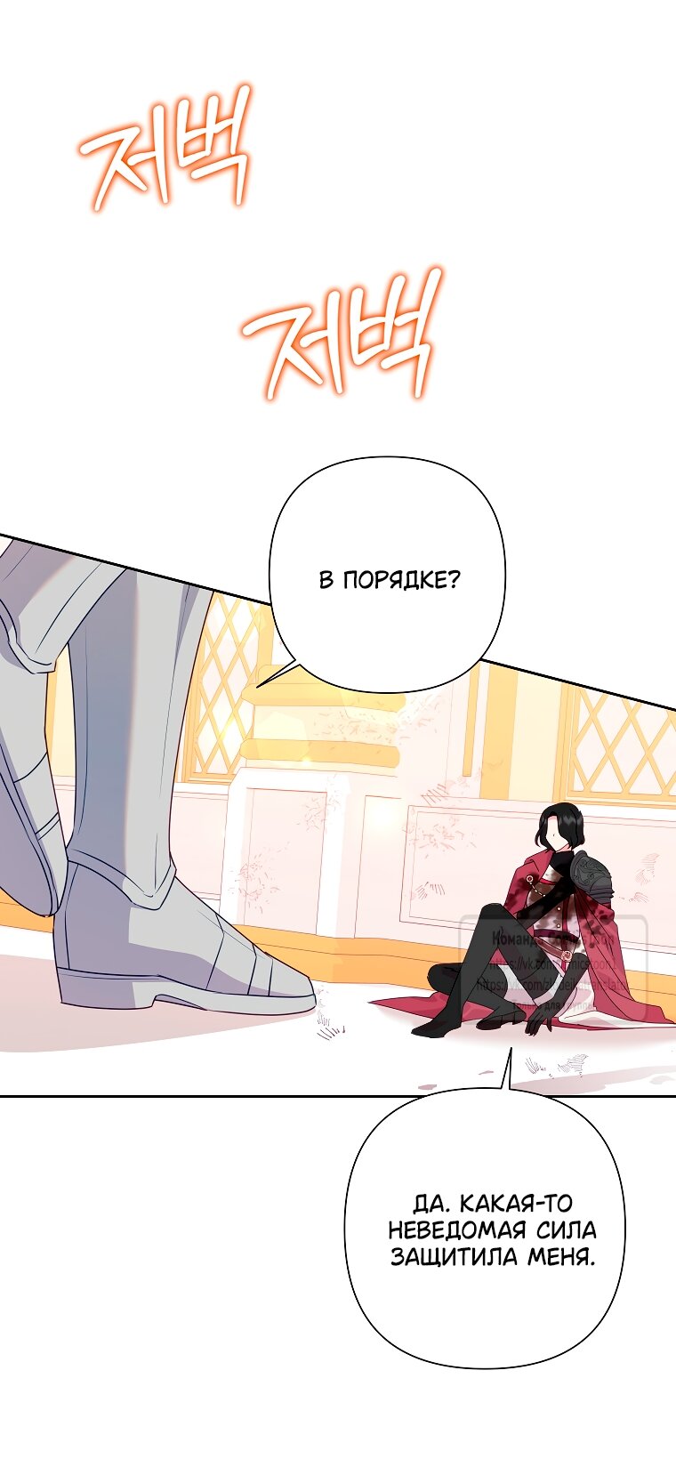 Манга Злодейка сегодня счастлива - Глава 132 Страница 11