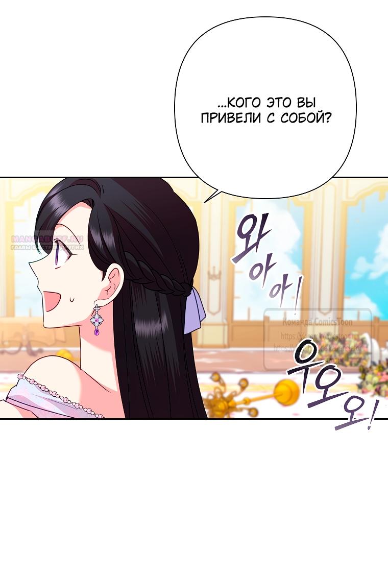 Манга Злодейка сегодня счастлива - Глава 132 Страница 6