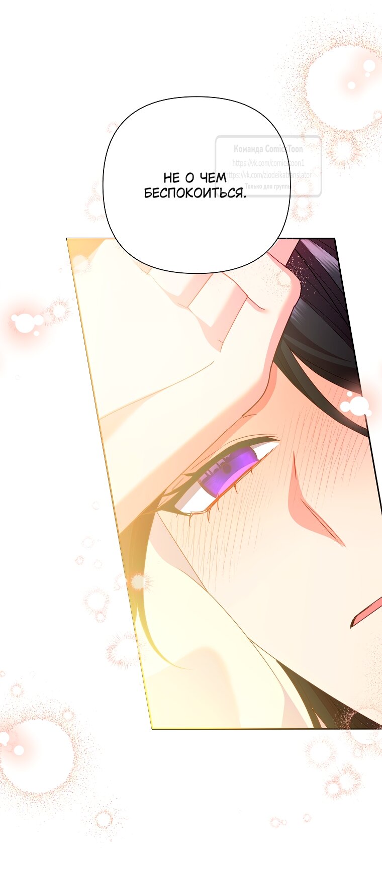 Манга Злодейка сегодня счастлива - Глава 132 Страница 41