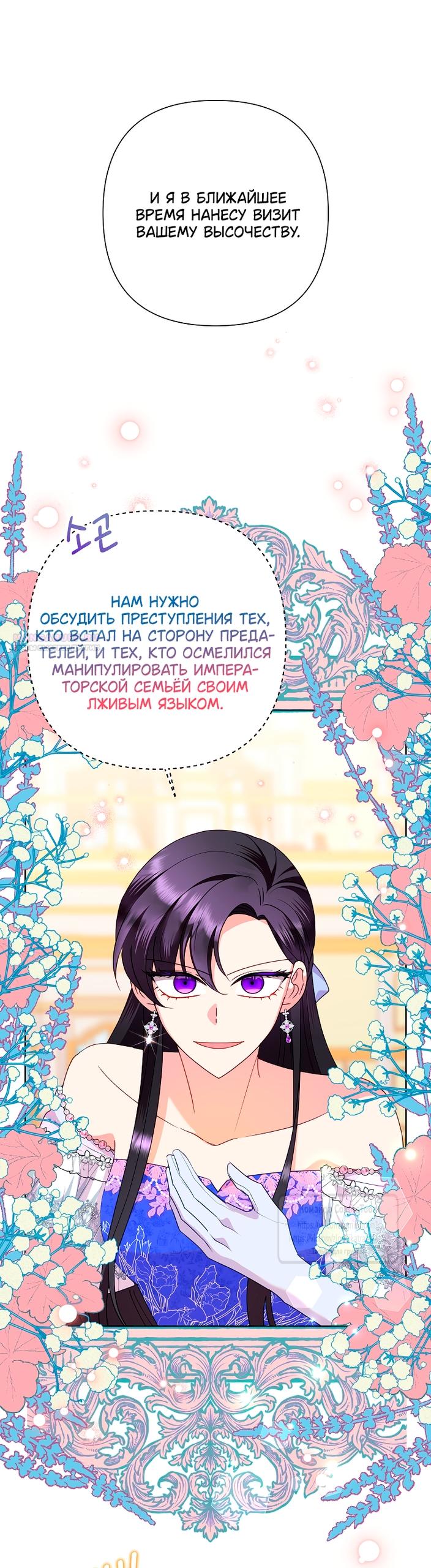 Манга Злодейка сегодня счастлива - Глава 132 Страница 22