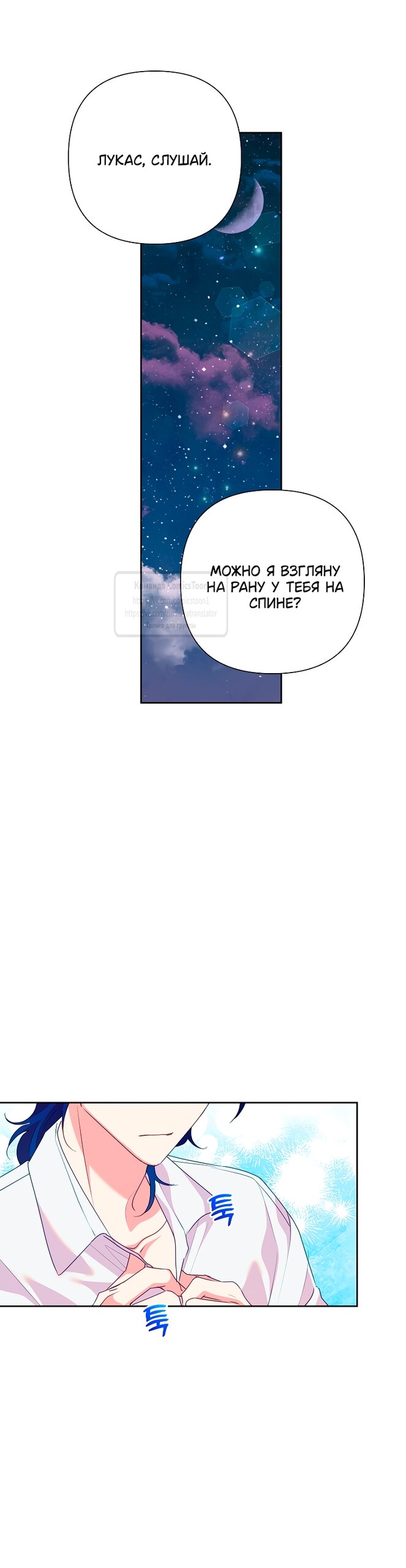 Манга Злодейка сегодня счастлива - Глава 132 Страница 48