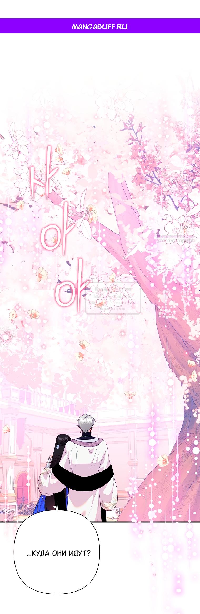 Манга Злодейка сегодня счастлива - Глава 132 Страница 1