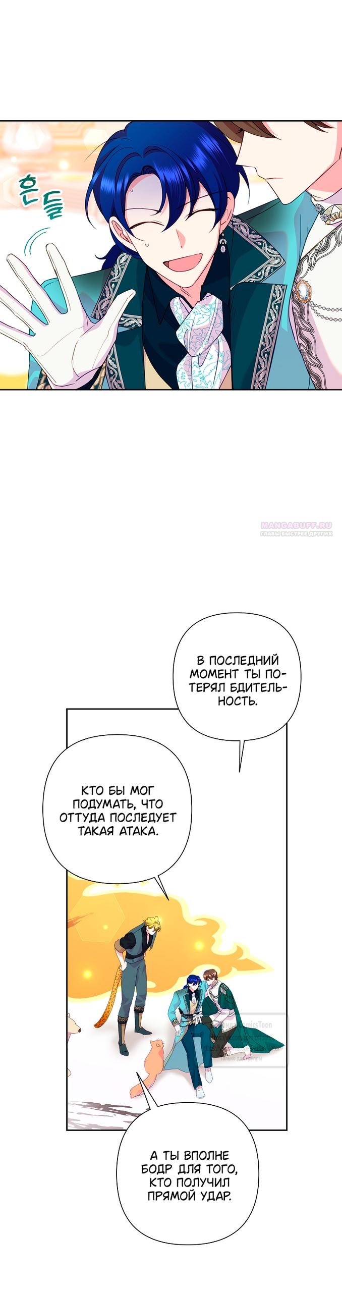 Манга Злодейка сегодня счастлива - Глава 132 Страница 10
