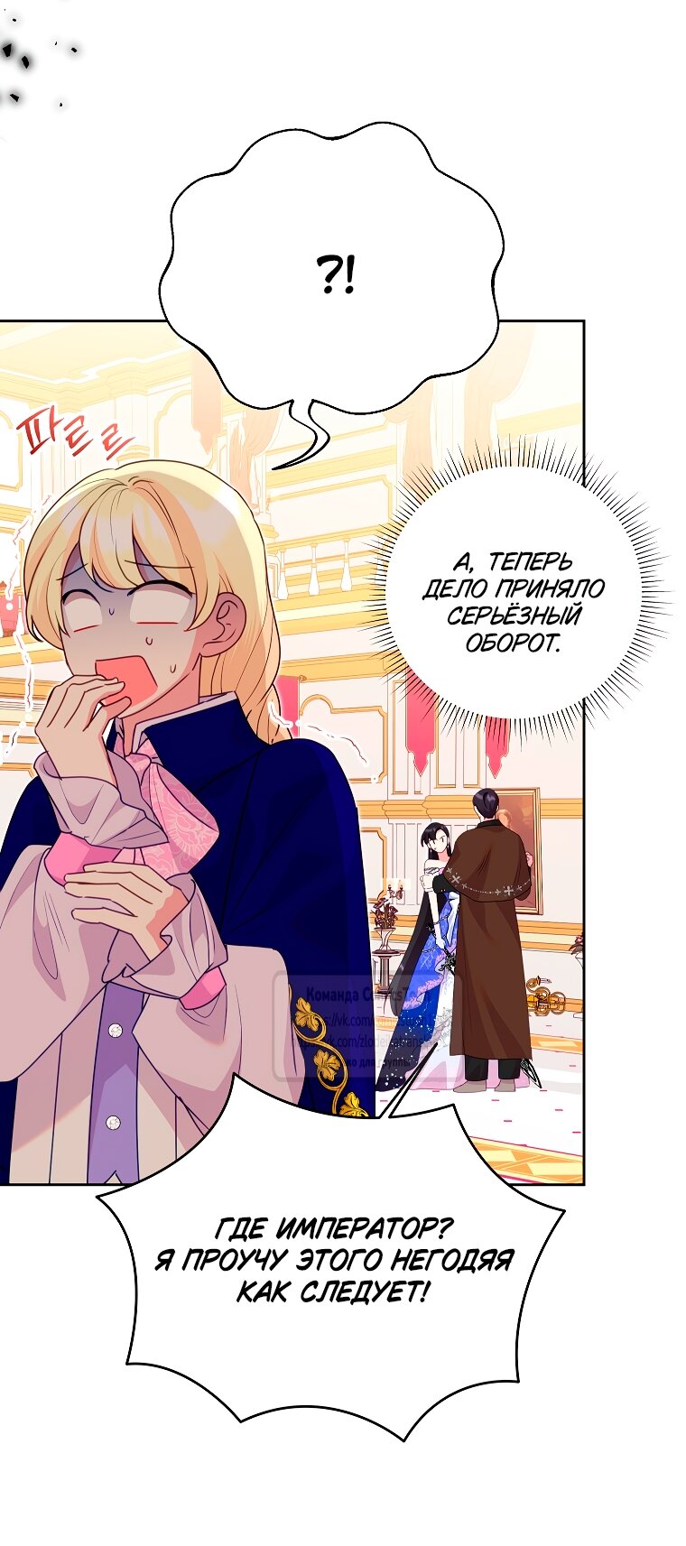 Манга Злодейка сегодня счастлива - Глава 132 Страница 8