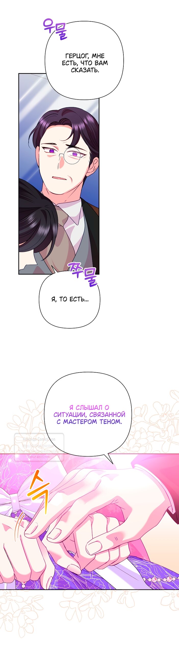 Манга Злодейка сегодня счастлива - Глава 132 Страница 31