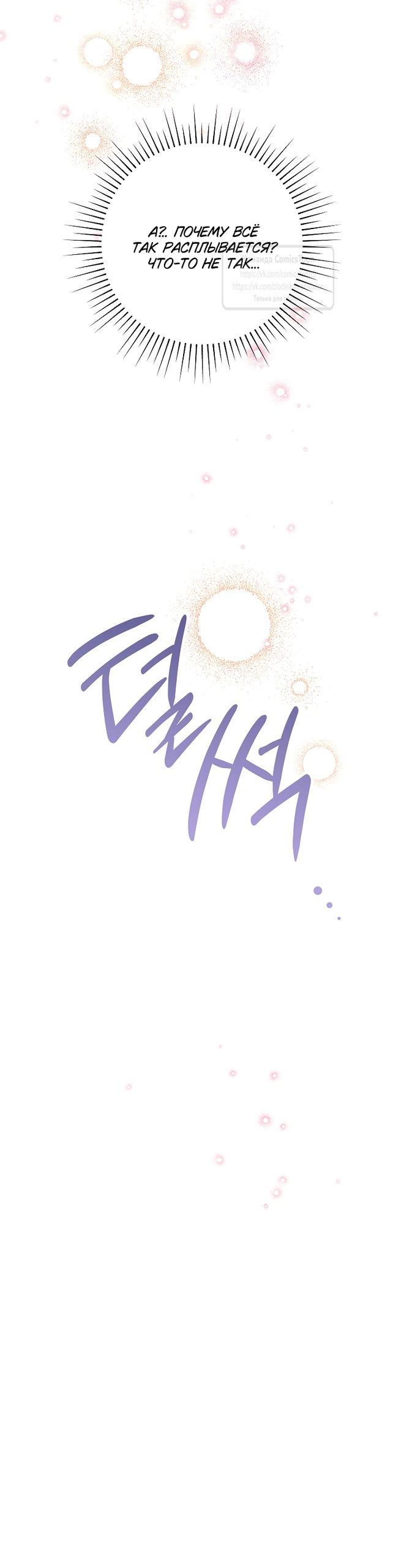 Манга Злодейка сегодня счастлива - Глава 132 Страница 27