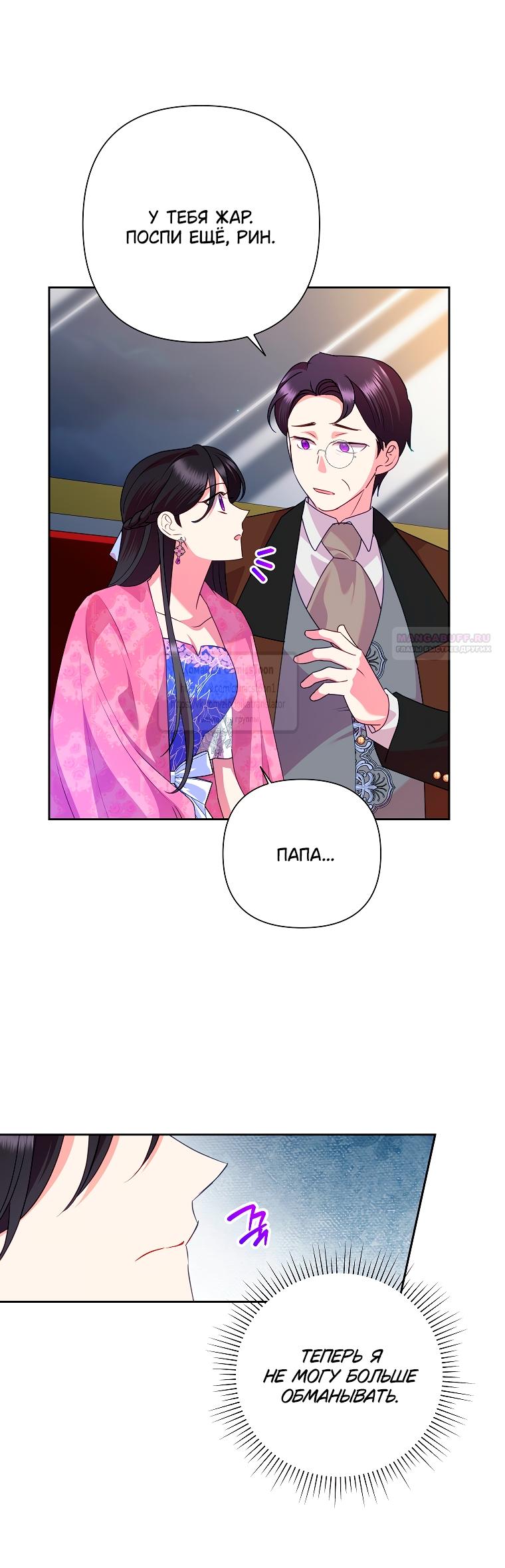 Манга Злодейка сегодня счастлива - Глава 132 Страница 30