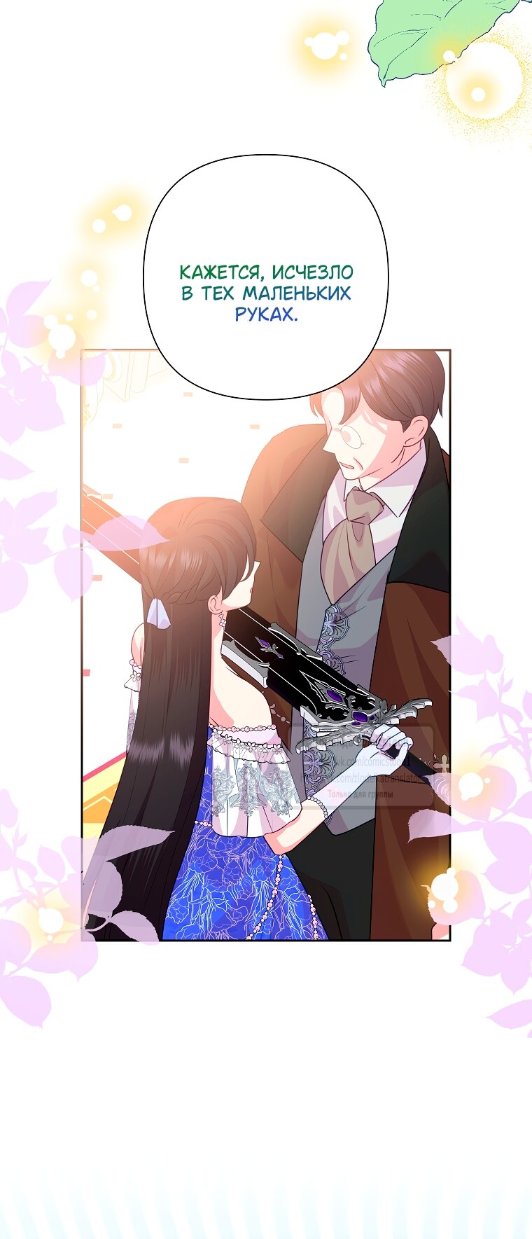 Манга Злодейка сегодня счастлива - Глава 132 Страница 13