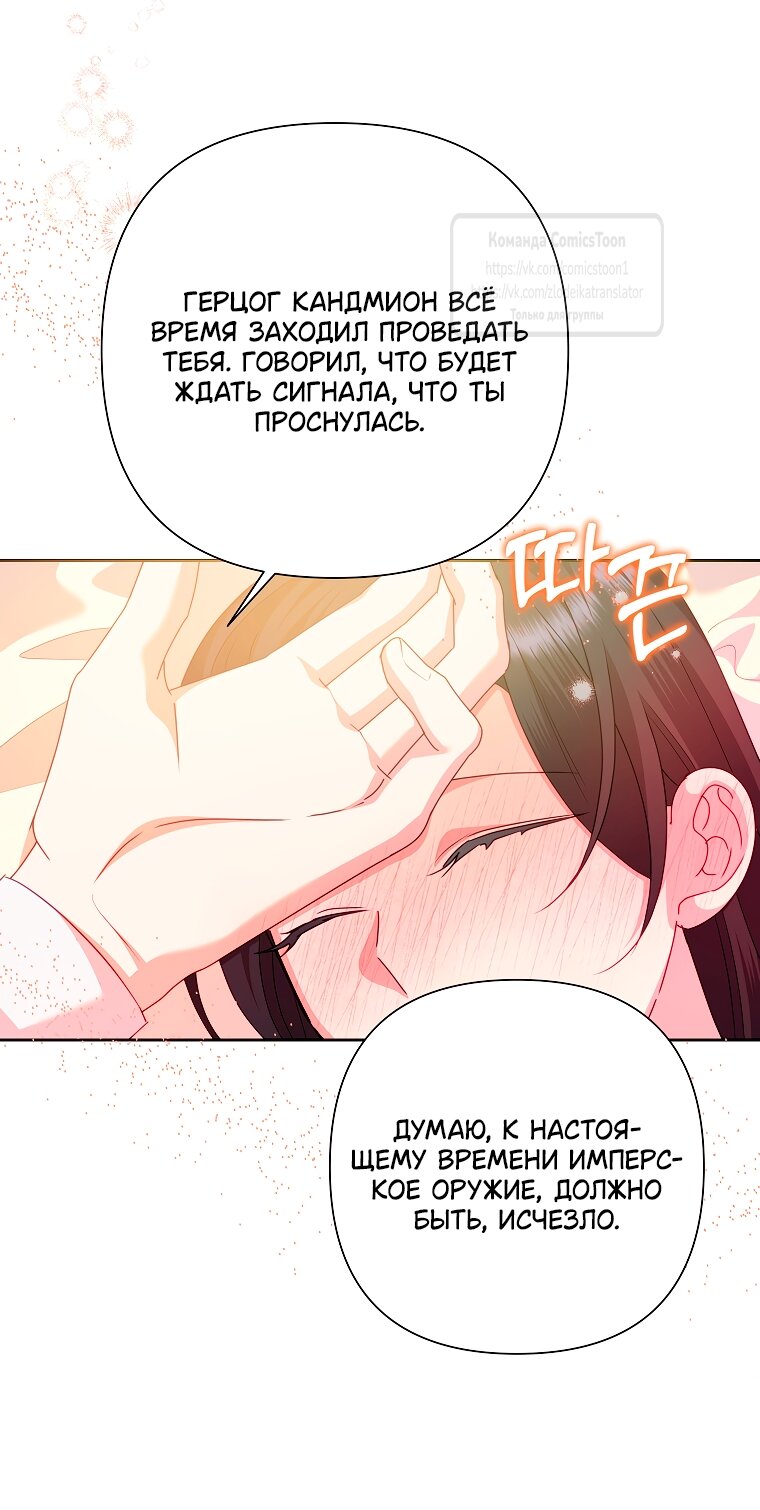 Манга Злодейка сегодня счастлива - Глава 132 Страница 39