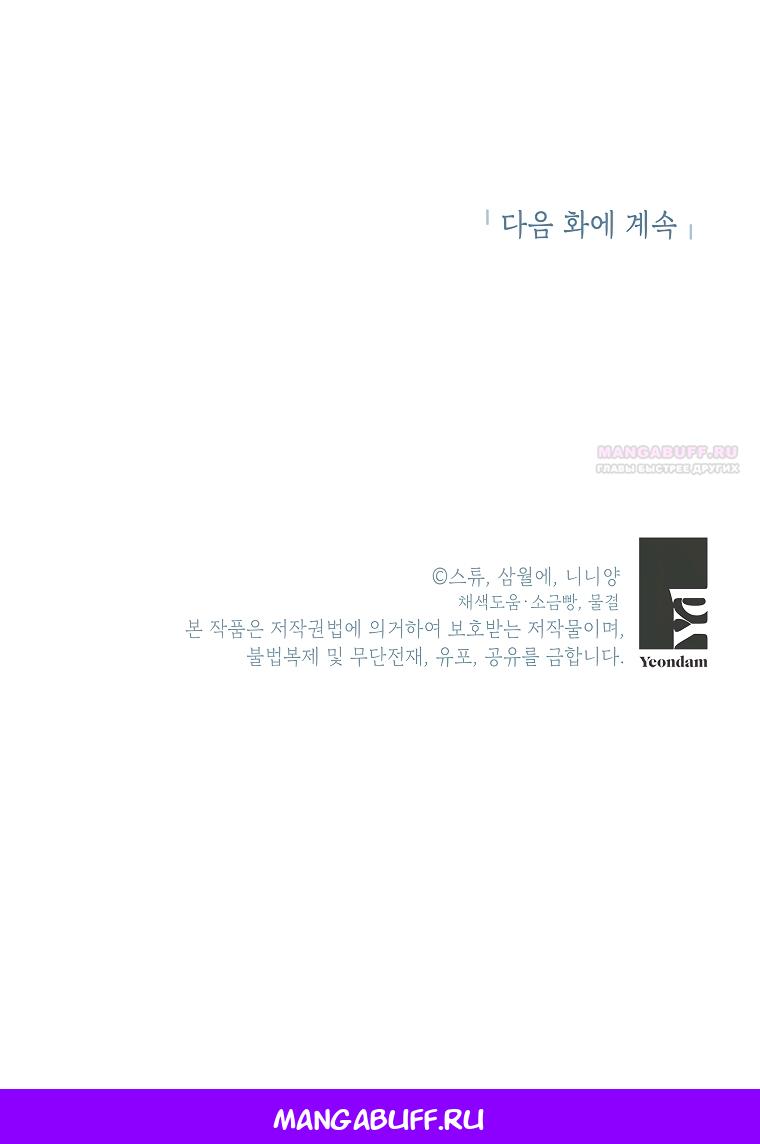 Манга Злодейка сегодня счастлива - Глава 132 Страница 58