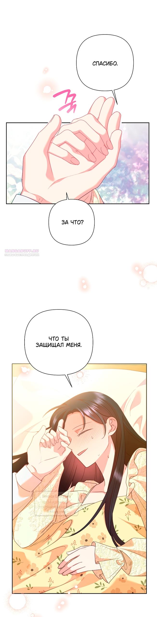 Манга Злодейка сегодня счастлива - Глава 132 Страница 42