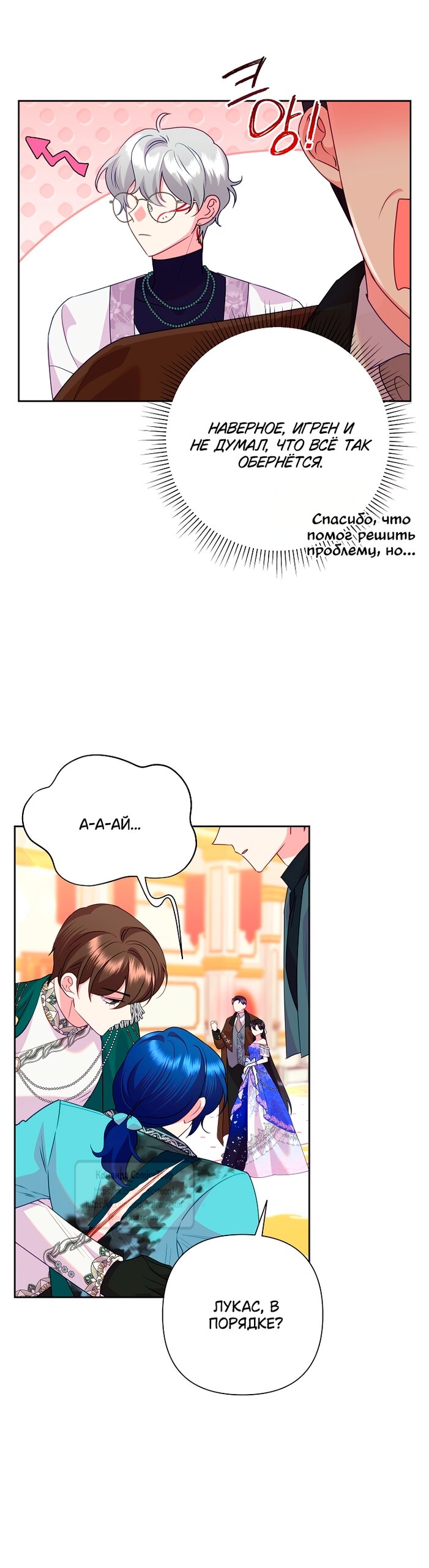 Манга Злодейка сегодня счастлива - Глава 132 Страница 9