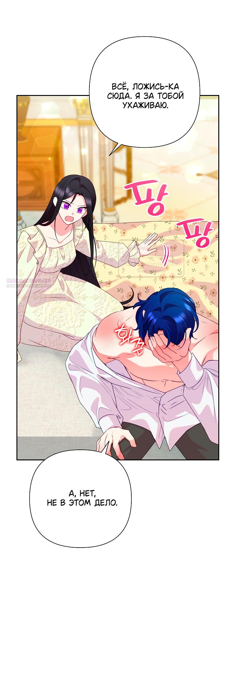 Манга Злодейка сегодня счастлива - Глава 132 Страница 54