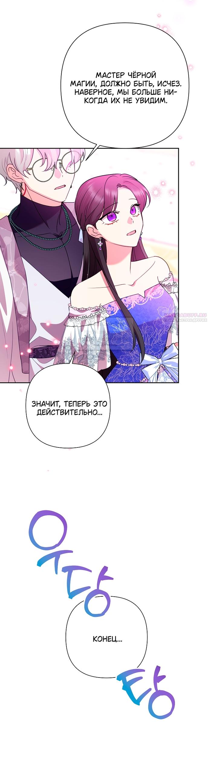 Манга Злодейка сегодня счастлива - Глава 132 Страница 2