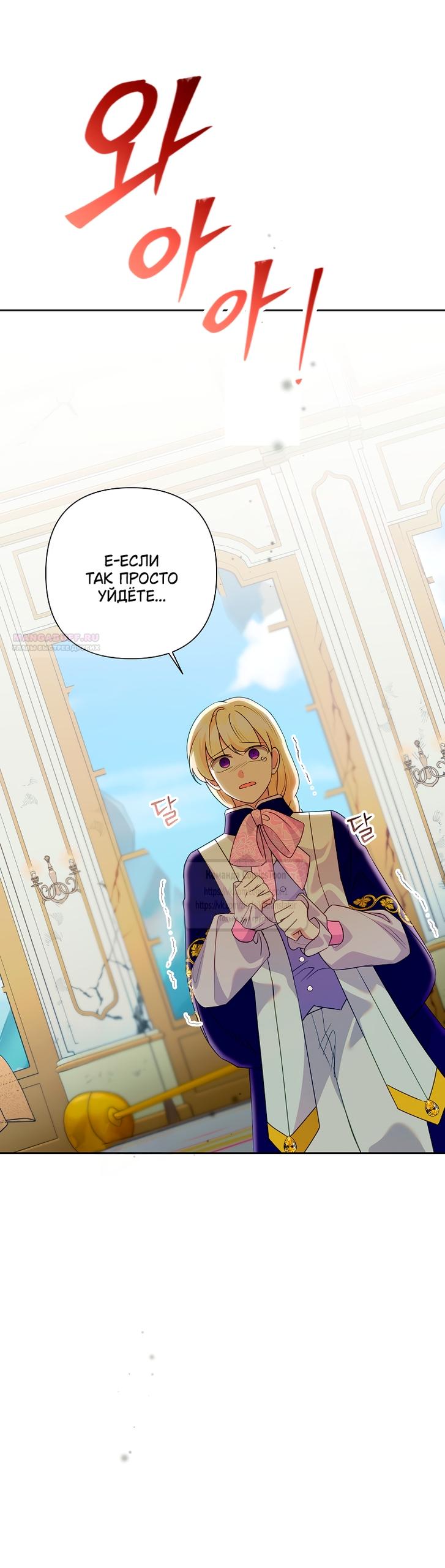 Манга Злодейка сегодня счастлива - Глава 132 Страница 18