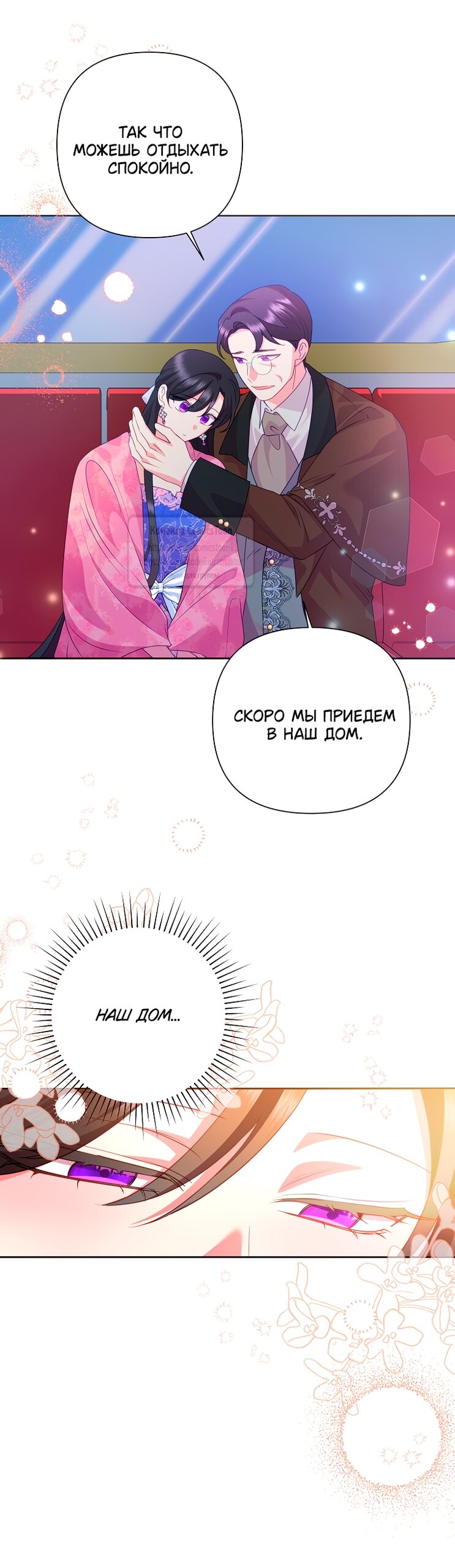 Манга Злодейка сегодня счастлива - Глава 132 Страница 33