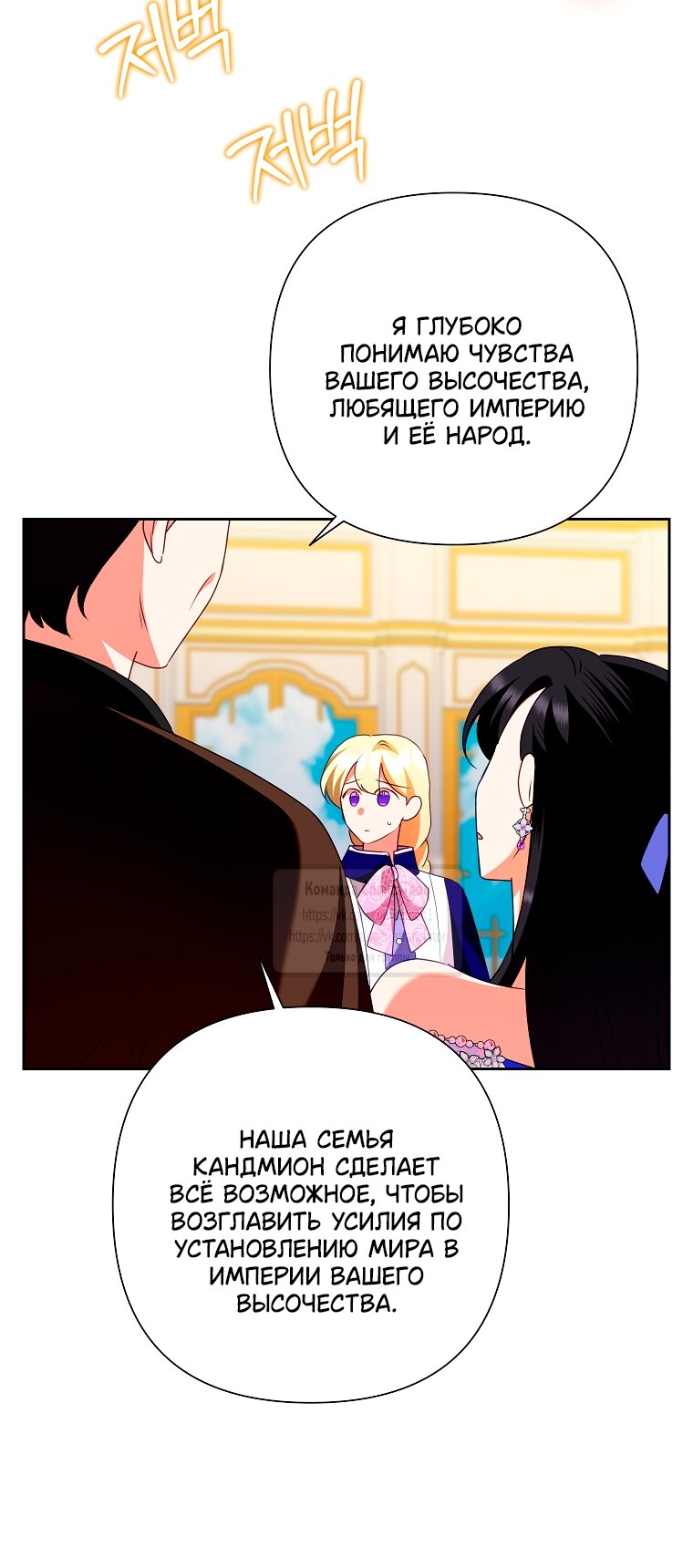 Манга Злодейка сегодня счастлива - Глава 132 Страница 23