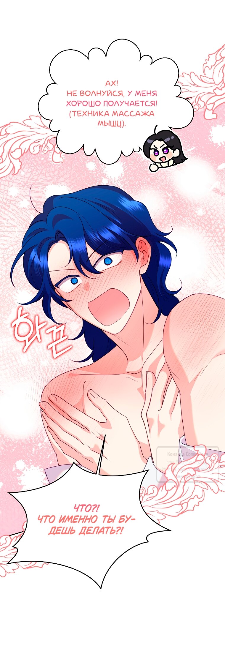 Манга Злодейка сегодня счастлива - Глава 132 Страница 55