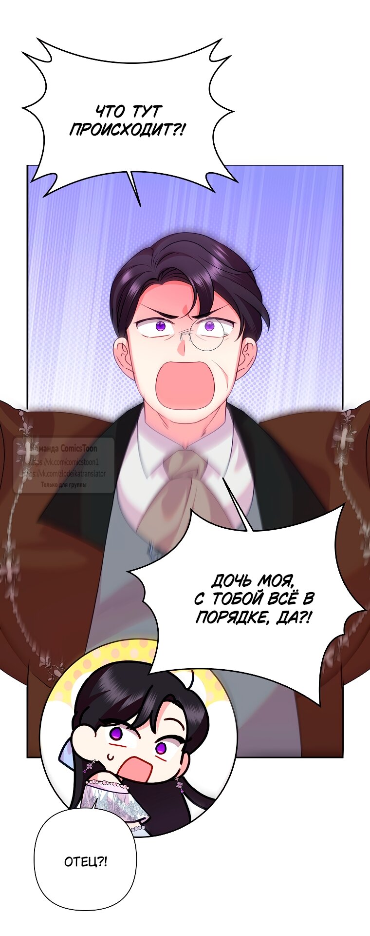 Манга Злодейка сегодня счастлива - Глава 132 Страница 4