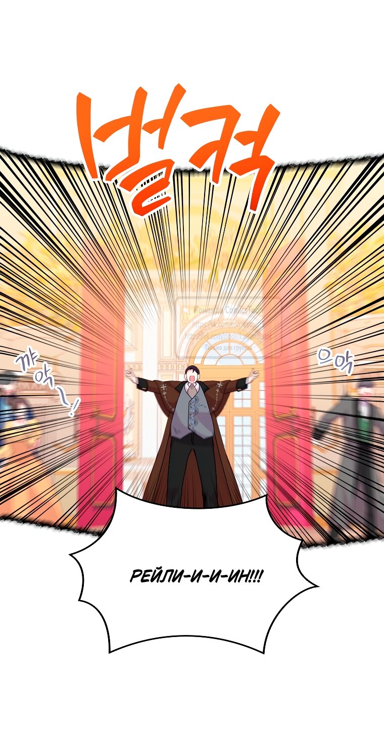 Манга Злодейка сегодня счастлива - Глава 132 Страница 3