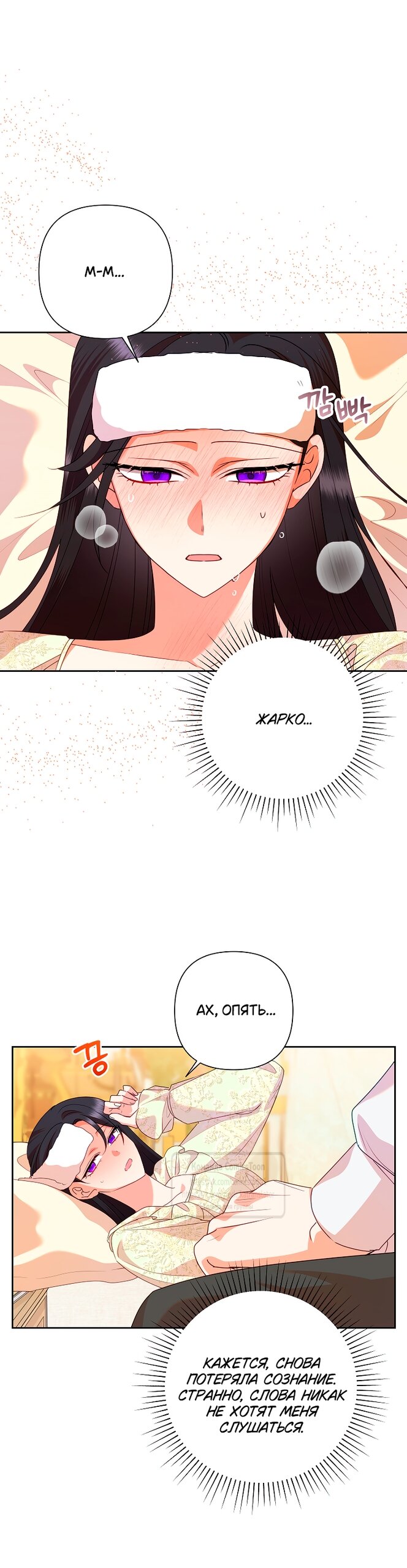 Манга Злодейка сегодня счастлива - Глава 132 Страница 36