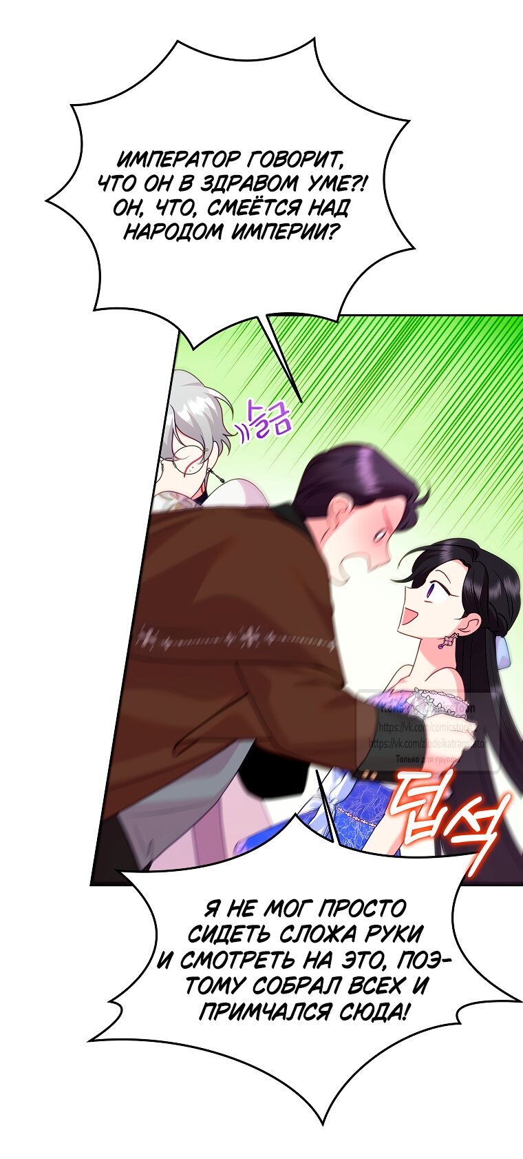 Манга Злодейка сегодня счастлива - Глава 132 Страница 5