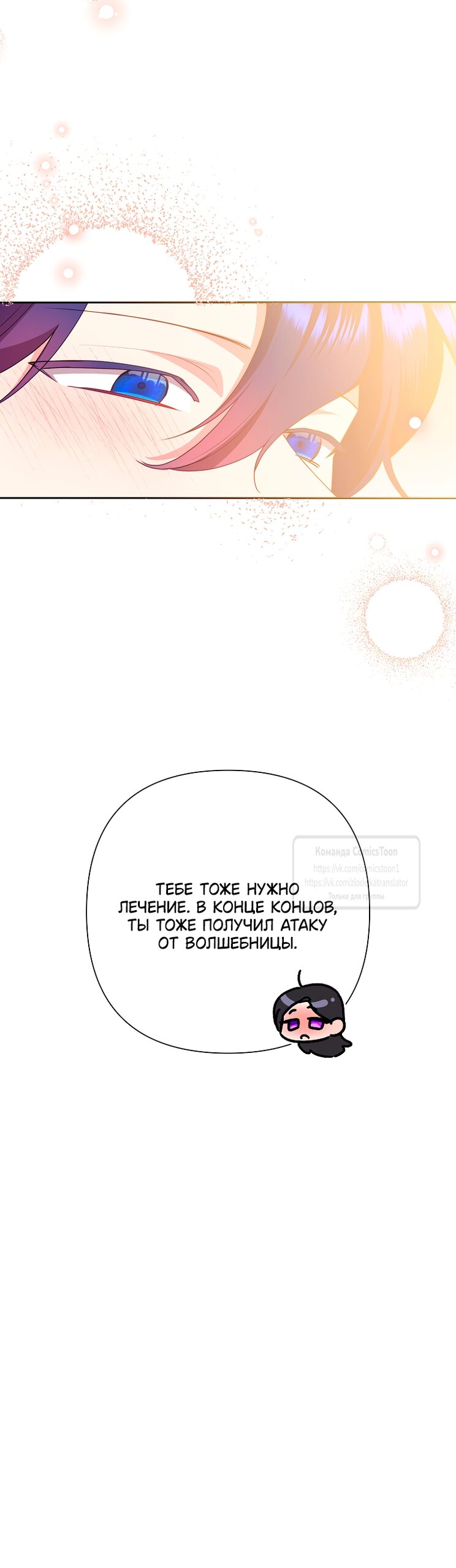 Манга Злодейка сегодня счастлива - Глава 132 Страница 43