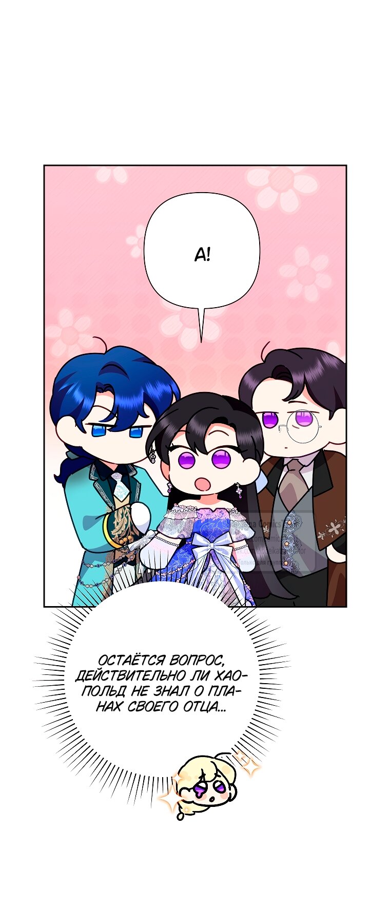 Манга Злодейка сегодня счастлива - Глава 132 Страница 19