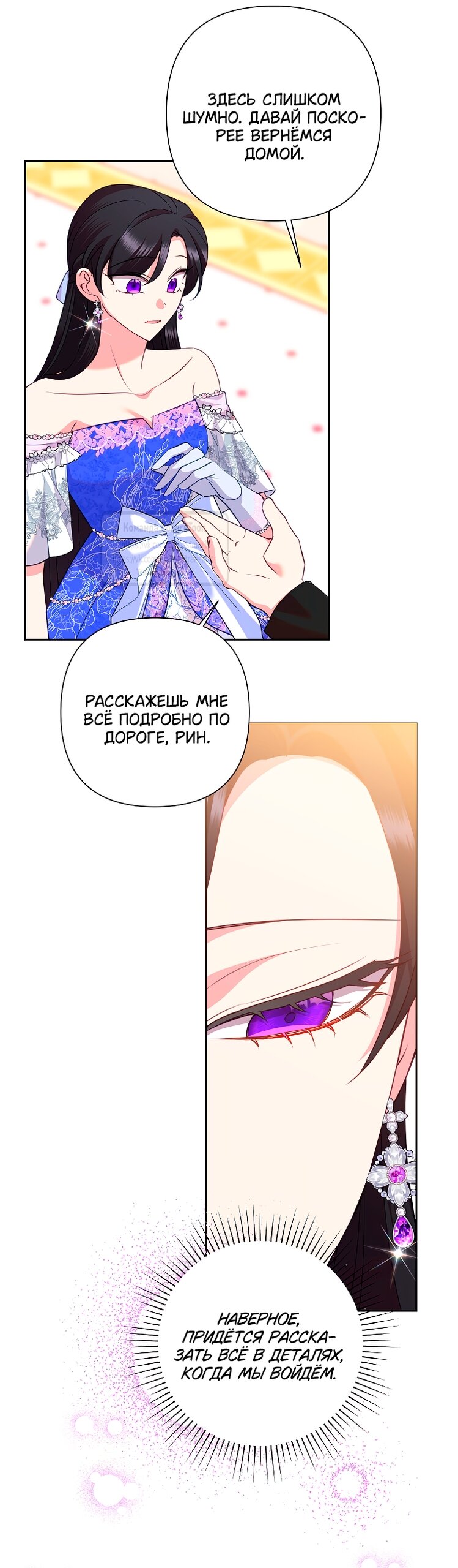 Манга Злодейка сегодня счастлива - Глава 132 Страница 15