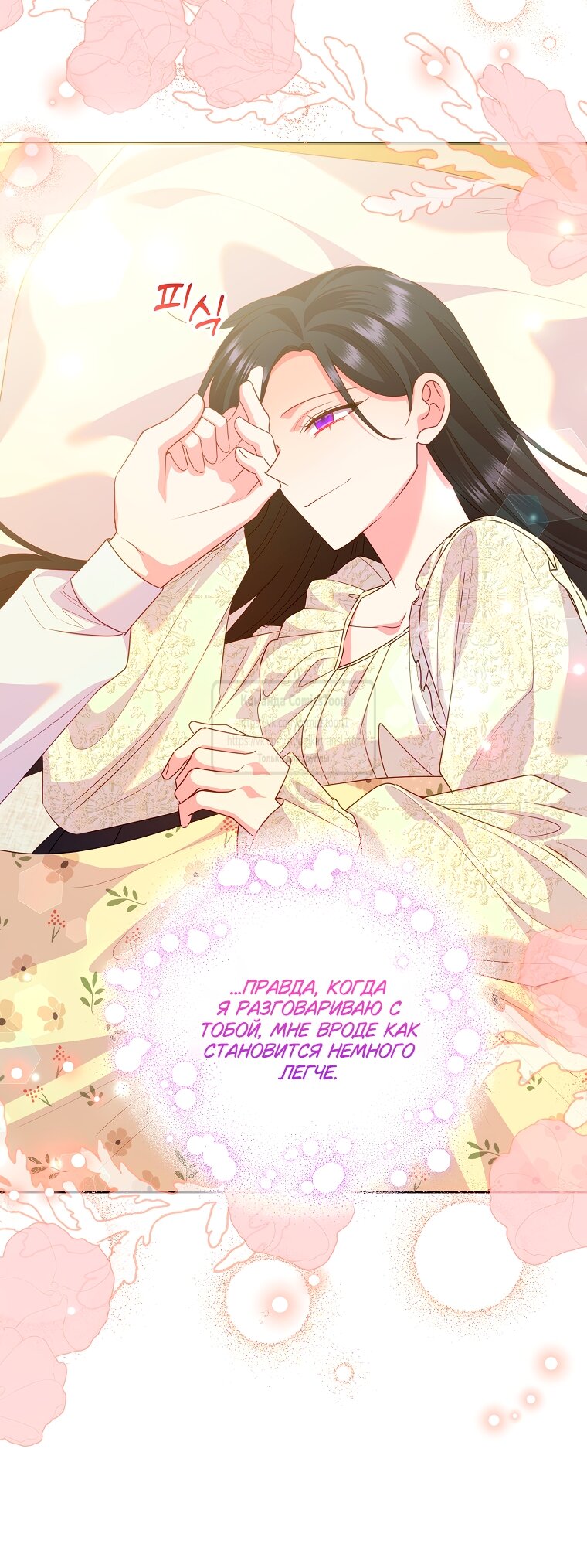 Манга Злодейка сегодня счастлива - Глава 132 Страница 47