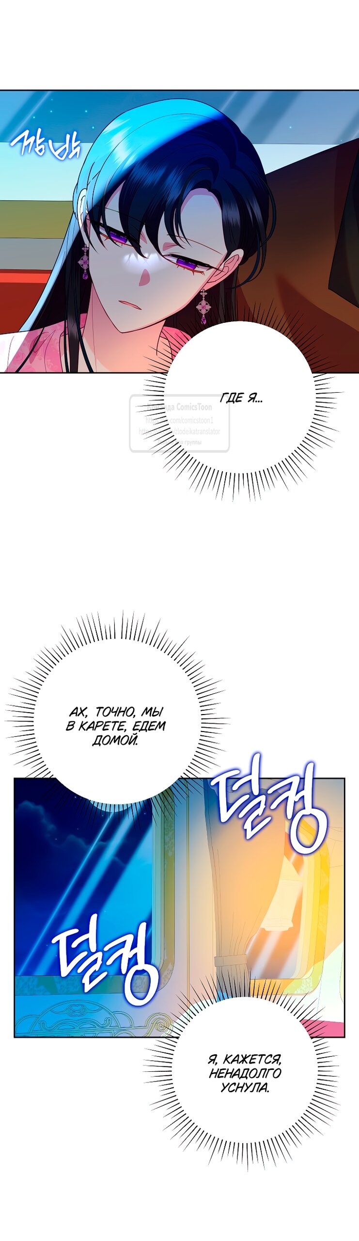 Манга Злодейка сегодня счастлива - Глава 132 Страница 29