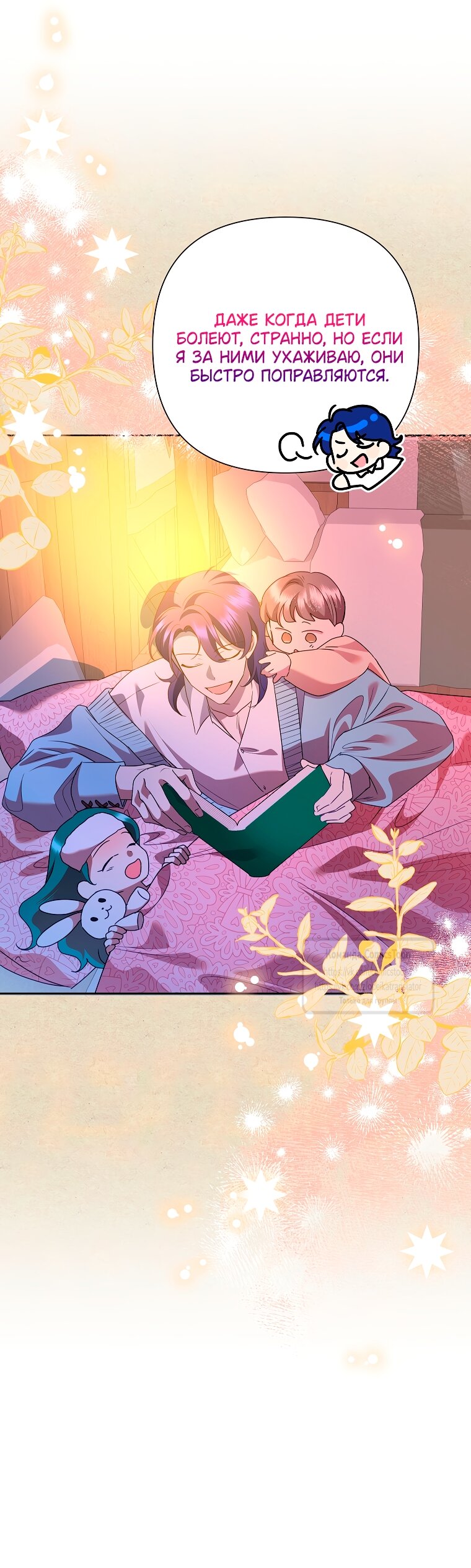 Манга Злодейка сегодня счастлива - Глава 132 Страница 45