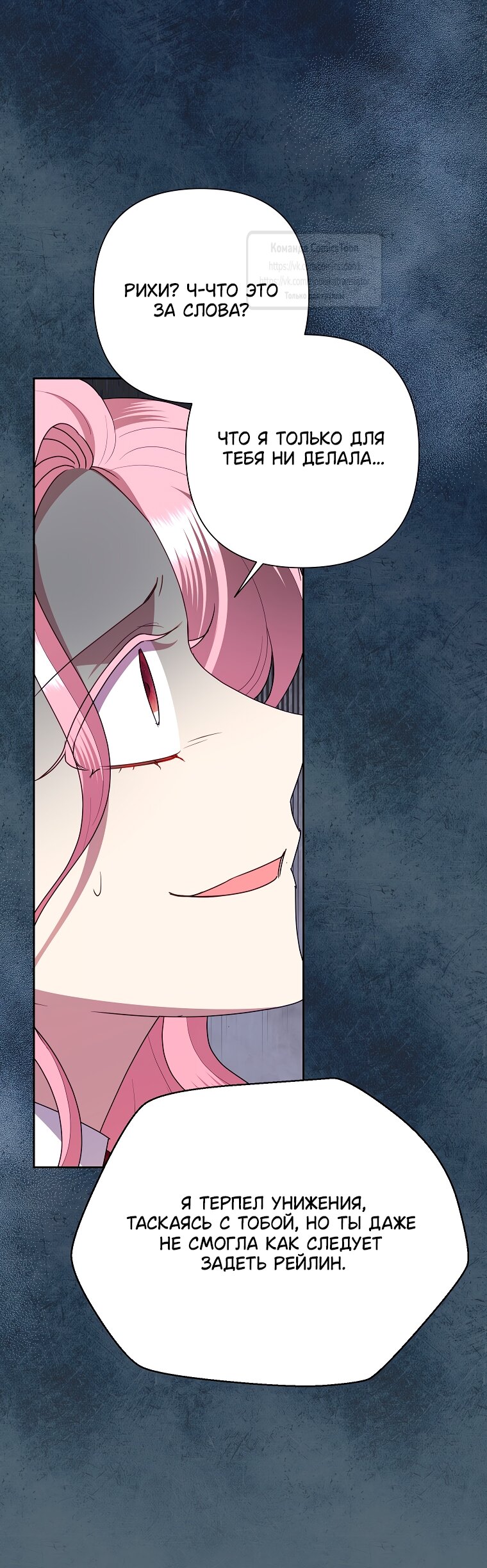 Манга Злодейка сегодня счастлива - Глава 131 Страница 56