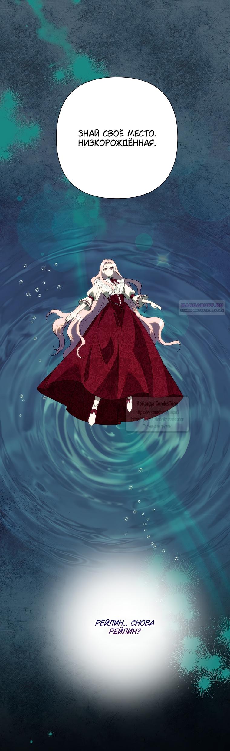 Манга Злодейка сегодня счастлива - Глава 131 Страница 58