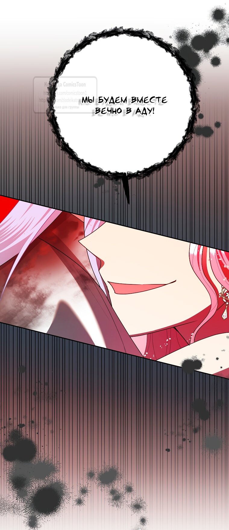 Манга Злодейка сегодня счастлива - Глава 131 Страница 68