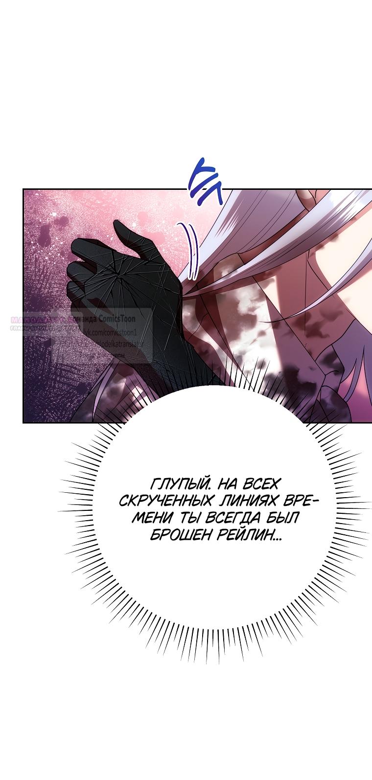 Манга Злодейка сегодня счастлива - Глава 131 Страница 66