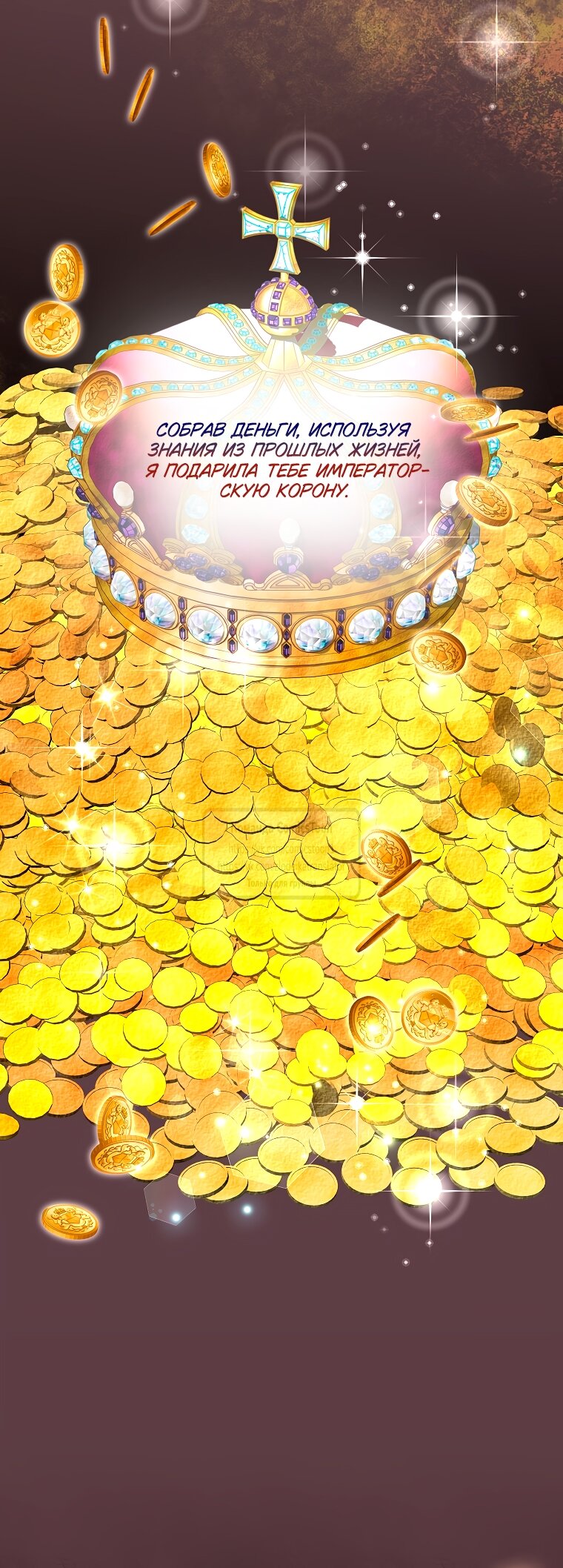 Манга Злодейка сегодня счастлива - Глава 131 Страница 53