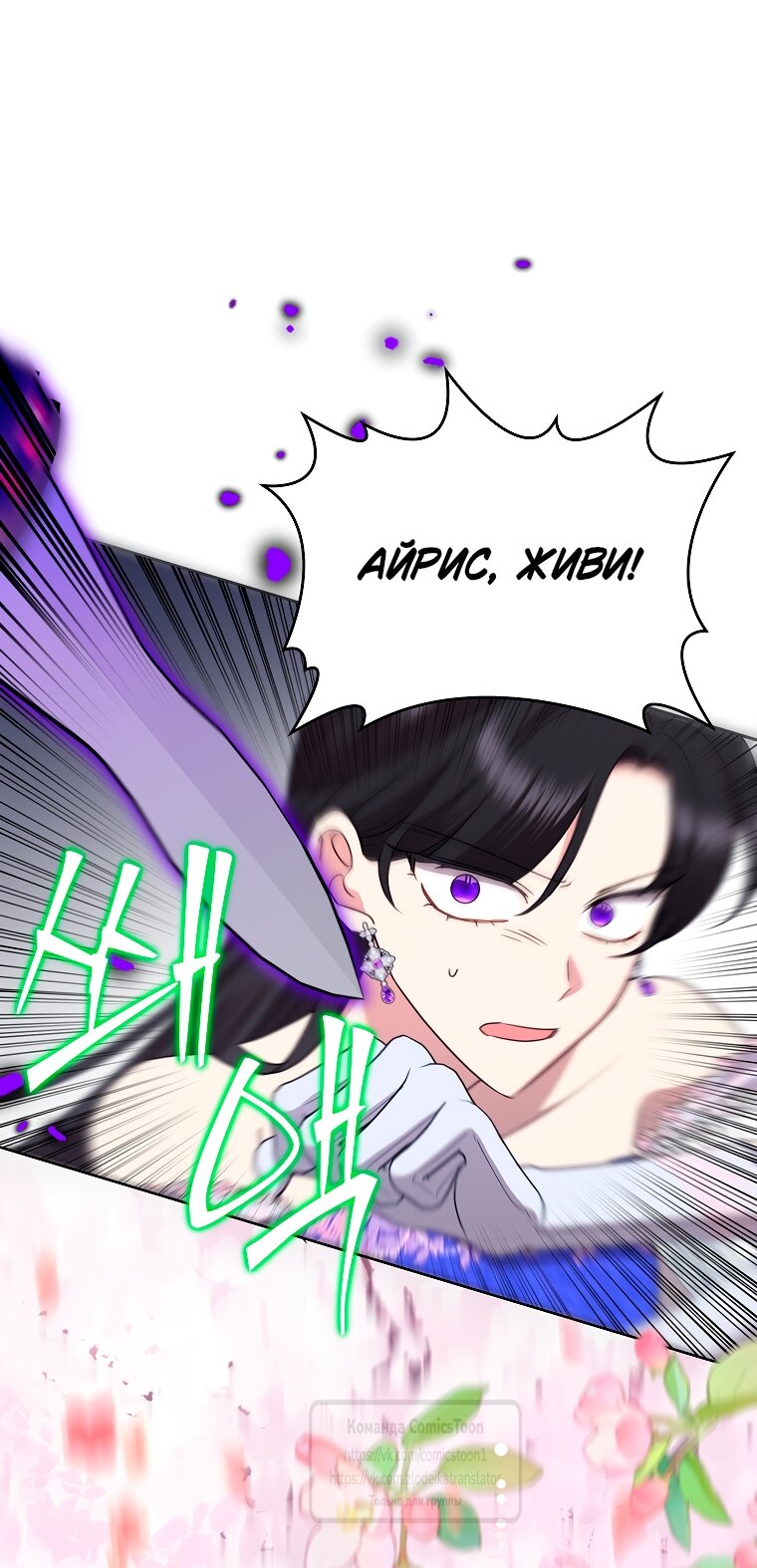 Манга Злодейка сегодня счастлива - Глава 131 Страница 45