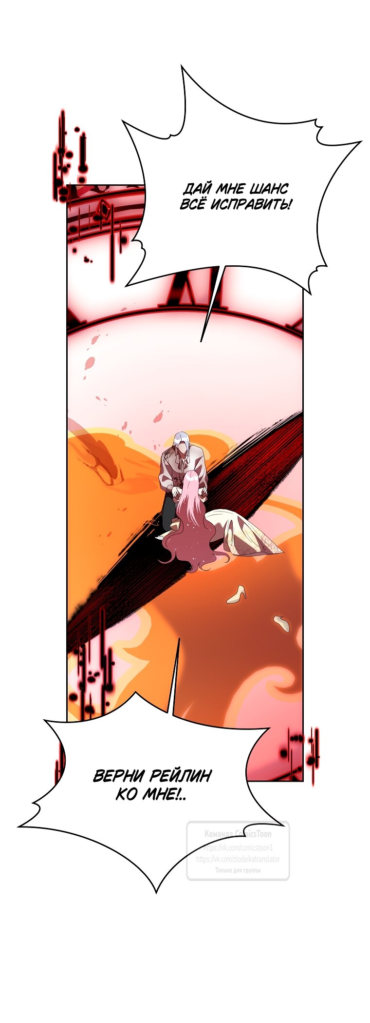 Манга Злодейка сегодня счастлива - Глава 131 Страница 65