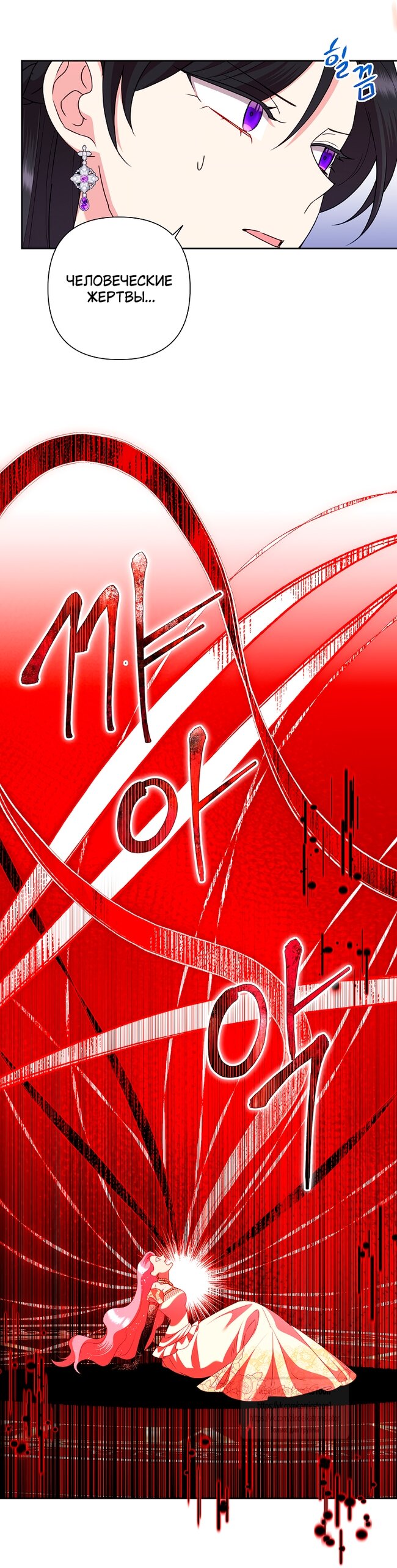 Манга Злодейка сегодня счастлива - Глава 131 Страница 48